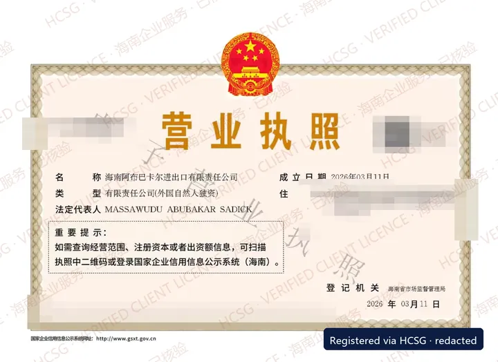 Redacted and watermarked business licence of an HCSG client