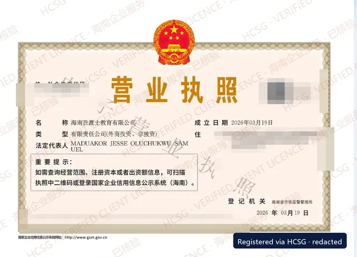 Redacted and watermarked business licence of an HCSG client