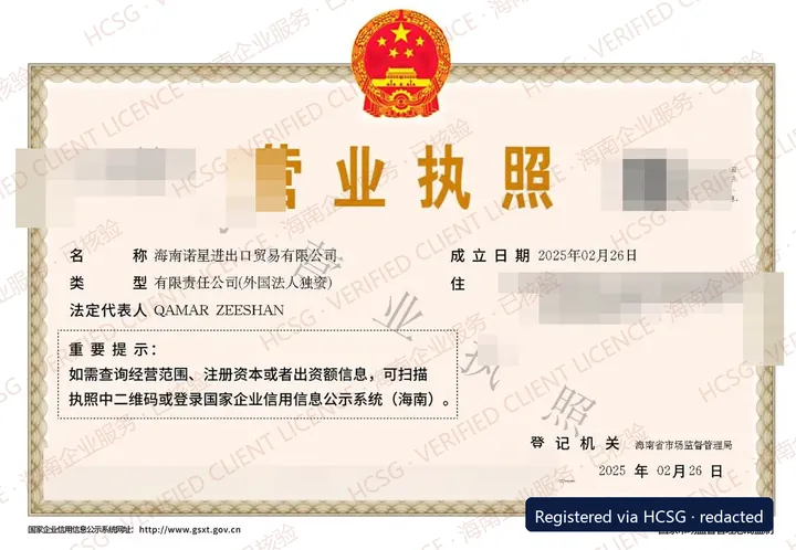 Redacted and watermarked business licence of an HCSG client