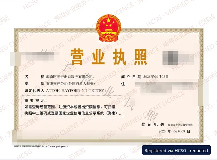 Redacted and watermarked business licence of an HCSG client