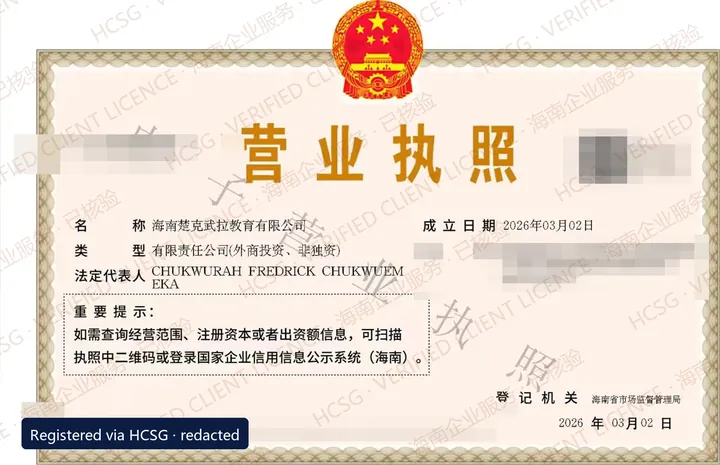 Redacted and watermarked business licence of an HCSG client