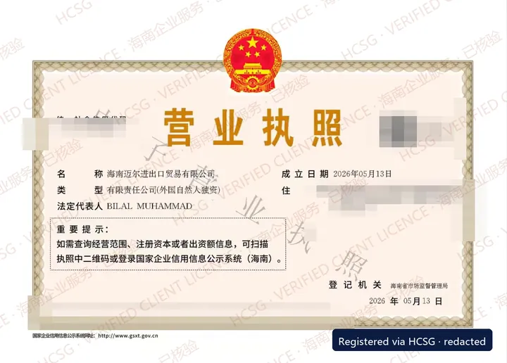 Redacted and watermarked business licence of an HCSG client