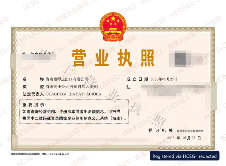 Redacted and watermarked business licence of an HCSG client