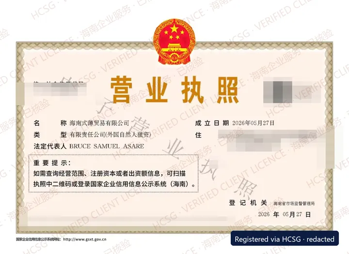 Redacted and watermarked business licence of an HCSG client