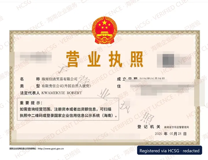Redacted and watermarked business licence of an HCSG client