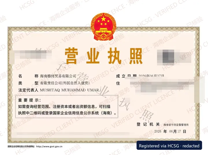Redacted and watermarked business licence of an HCSG client