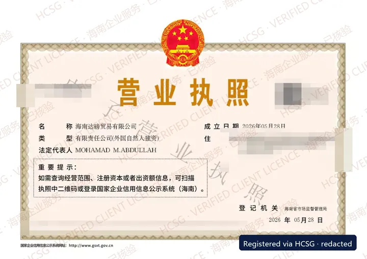 Redacted and watermarked business licence of an HCSG client