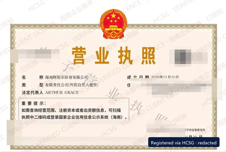Redacted and watermarked business licence of an HCSG client