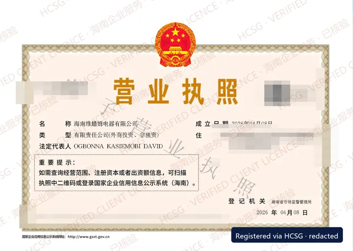 Redacted and watermarked business licence of an HCSG client