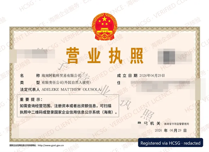 Redacted and watermarked business licence of an HCSG client